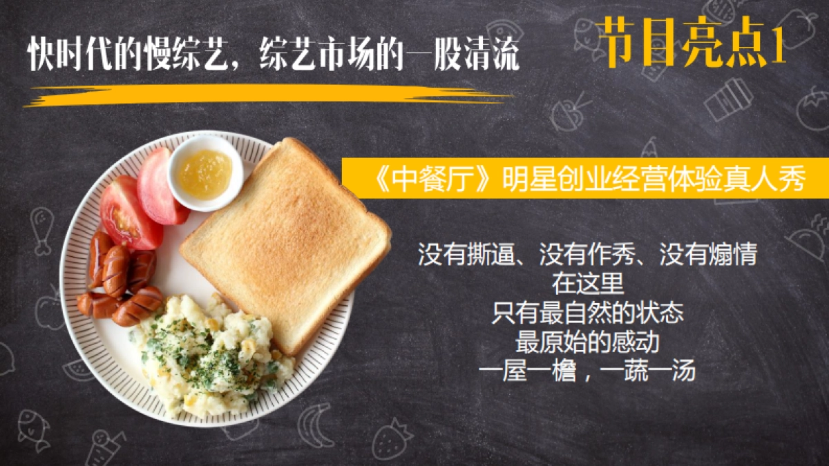 官方版《中餐厅》招商方案_第6页