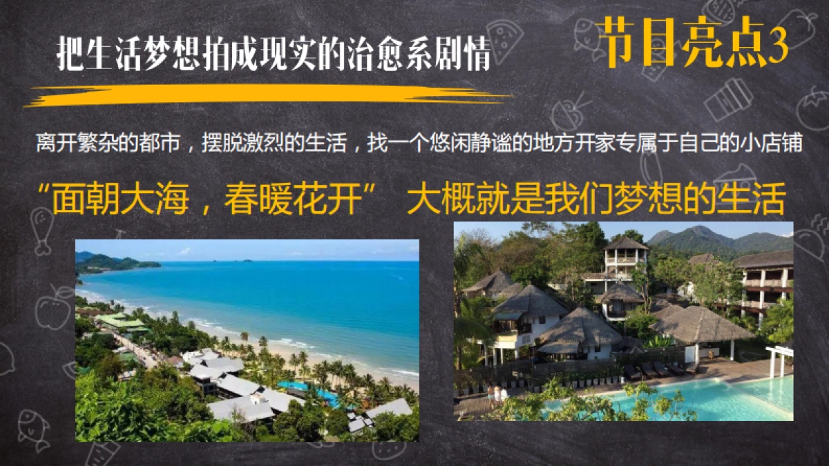 官方版《中餐厅》招商方案_第8页