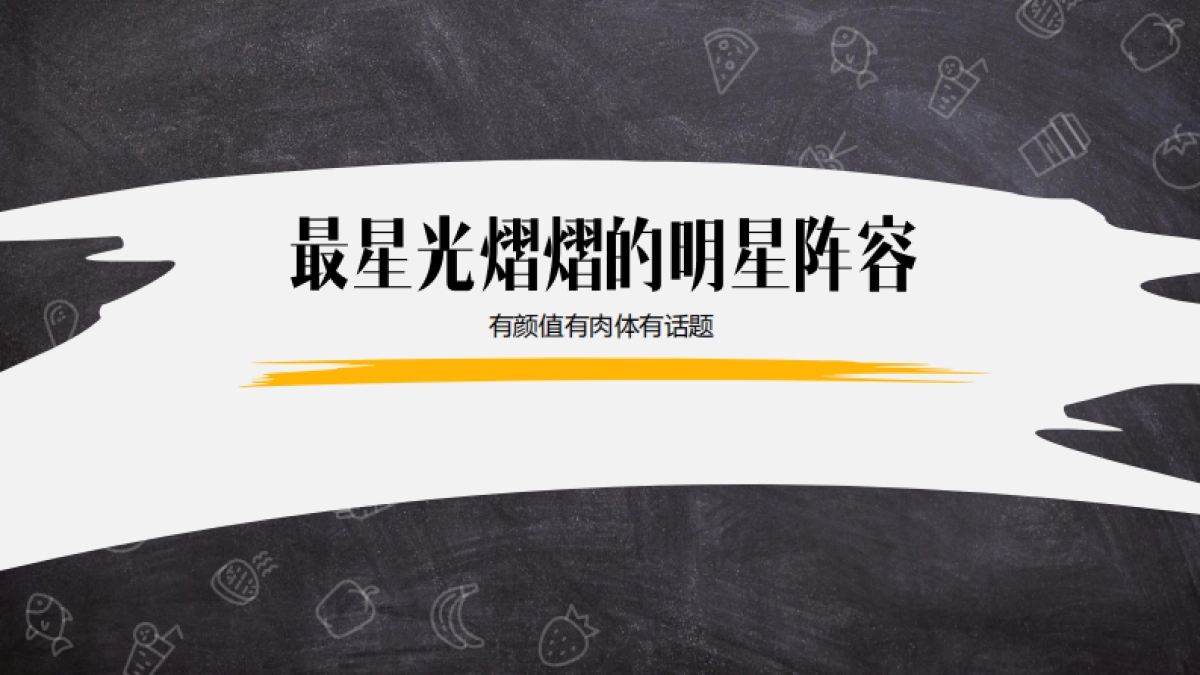 官方版《中餐厅》招商方案_第9页