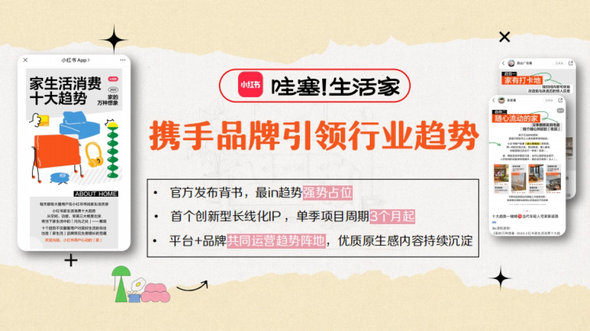 红书《哇塞！生活家》招商通案_第10页