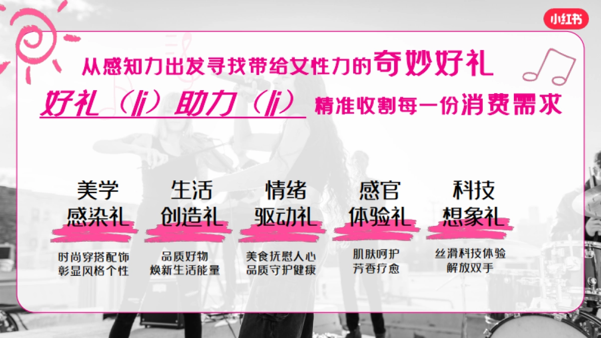 红书「38节奇妙巡礼派对」招商方案_第7页