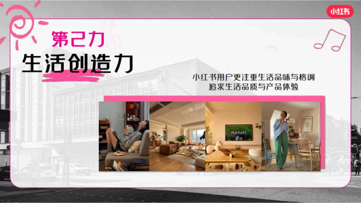 红书「38节奇妙巡礼派对」招商方案_第9页