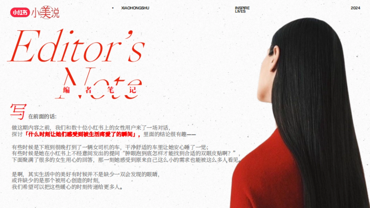 红书S+级大事件-小美说三八招商方案_第9页