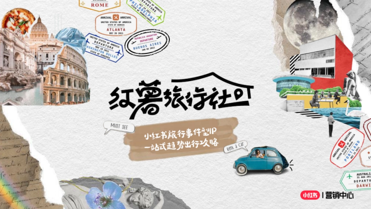 红薯旅行社】招商方案_第1页