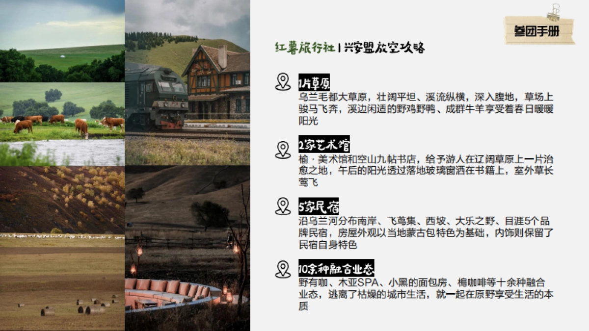 红薯旅行社】招商方案_第10页