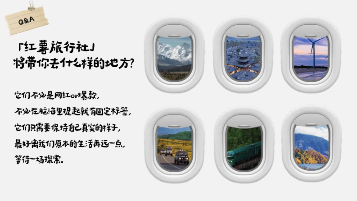 红薯旅行社】招商方案_第7页