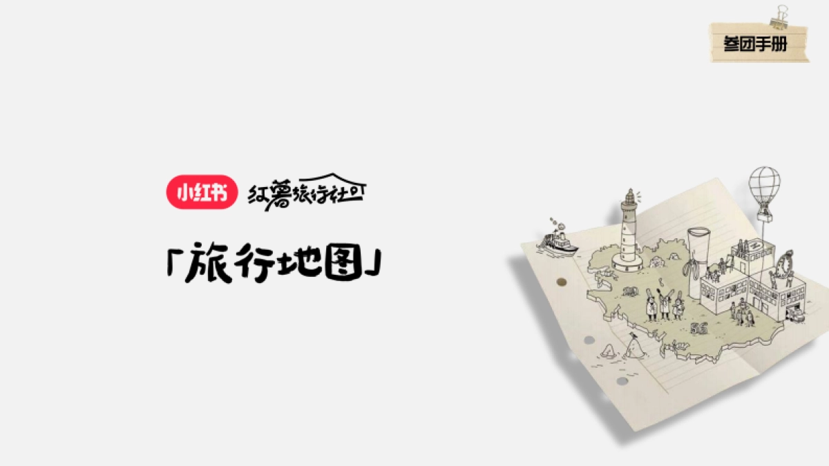 红薯旅行社】招商方案_第8页