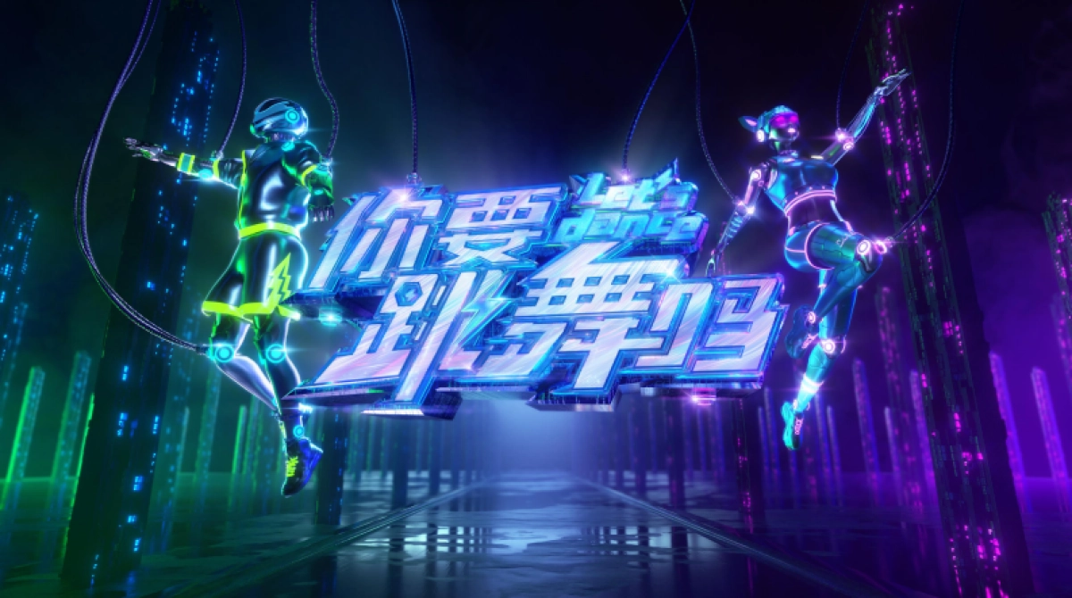 湖南卫视《你要跳舞吗》招商方案_第1页