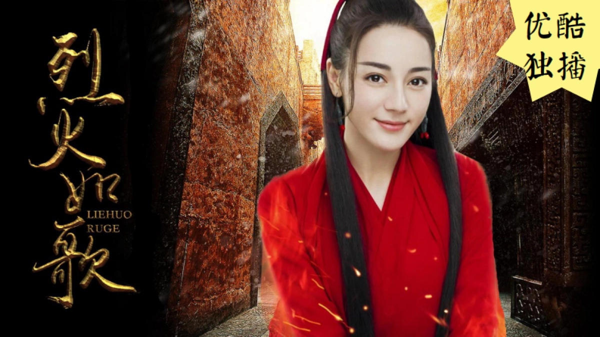 嘉行 YOUKU 年《烈火如歌》创意中插招商方案_第4页