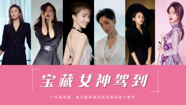 巨量引擎明星直播招商方案_20200602