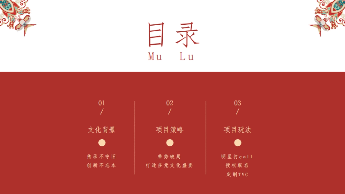 快手】2024非遗正当潮招商方案_第2页