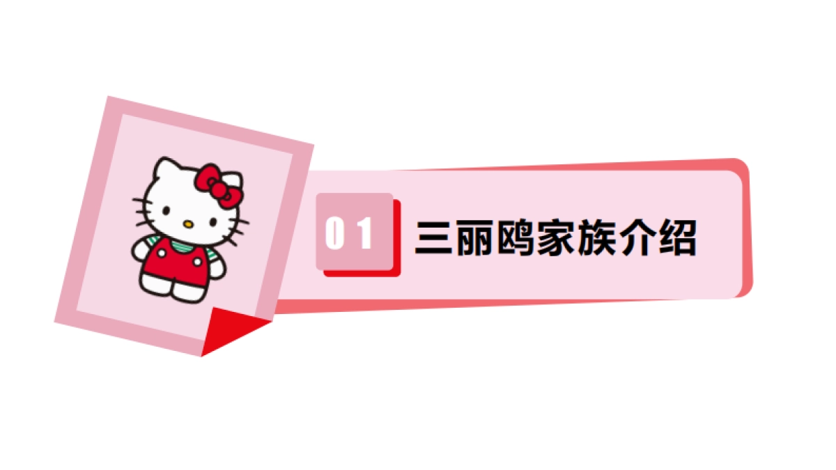 丽鸥家族招商方案_第2页