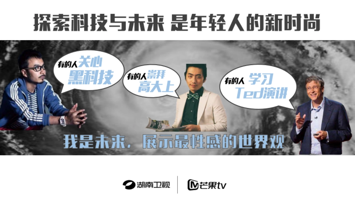 芒果TV《我是未来》招商通案_第2页