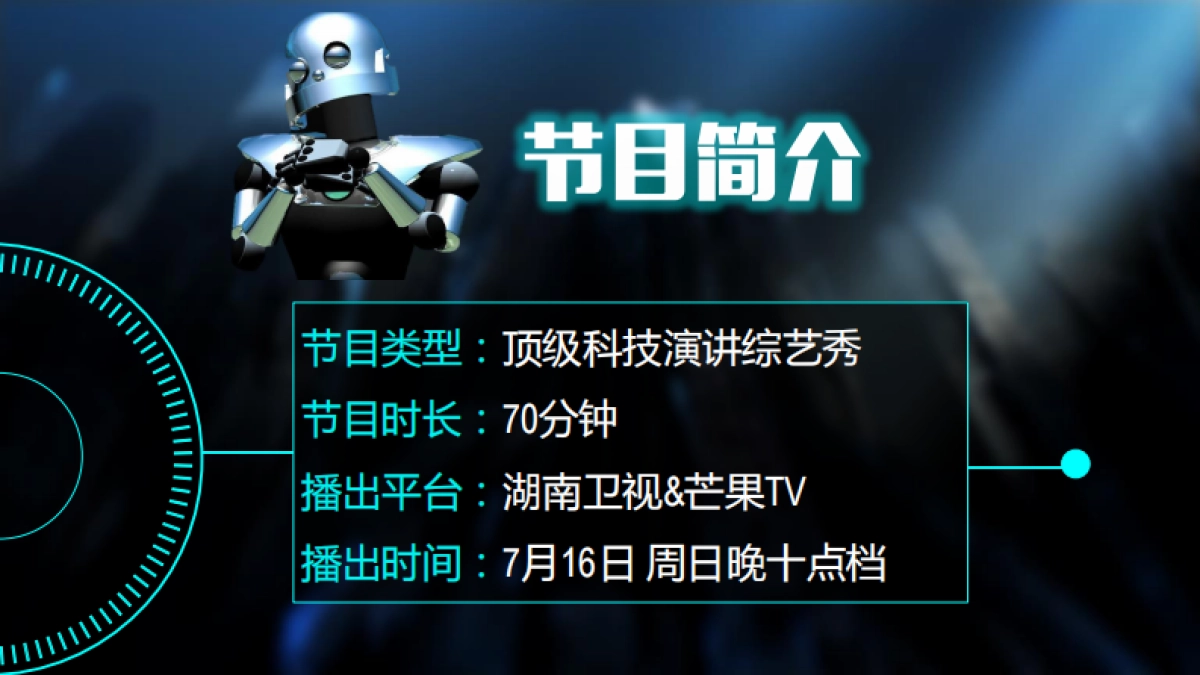 芒果TV《我是未来》招商通案_第5页