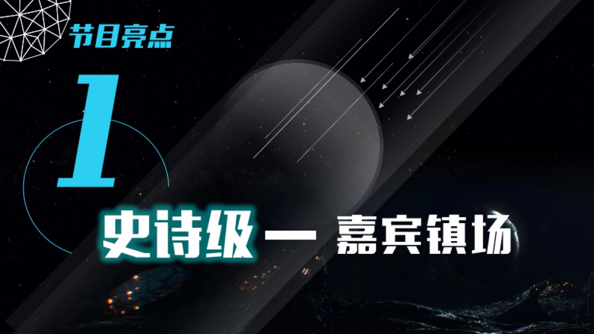 芒果TV《我是未来》招商通案_第7页