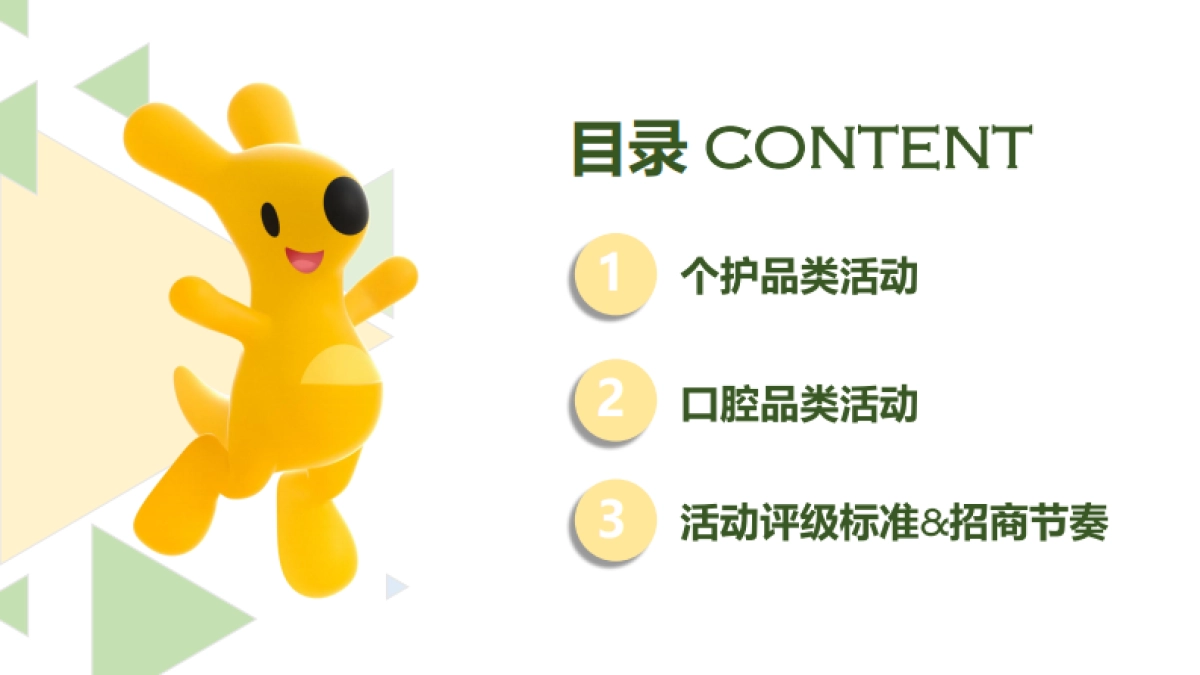 美团闪购22年6月个护+口腔活动招商方案_第2页