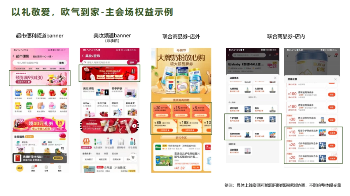 美团闪购22年6月个护+口腔活动招商方案_第8页