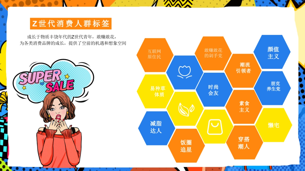 《令人心动的offer》直播方案_第10页