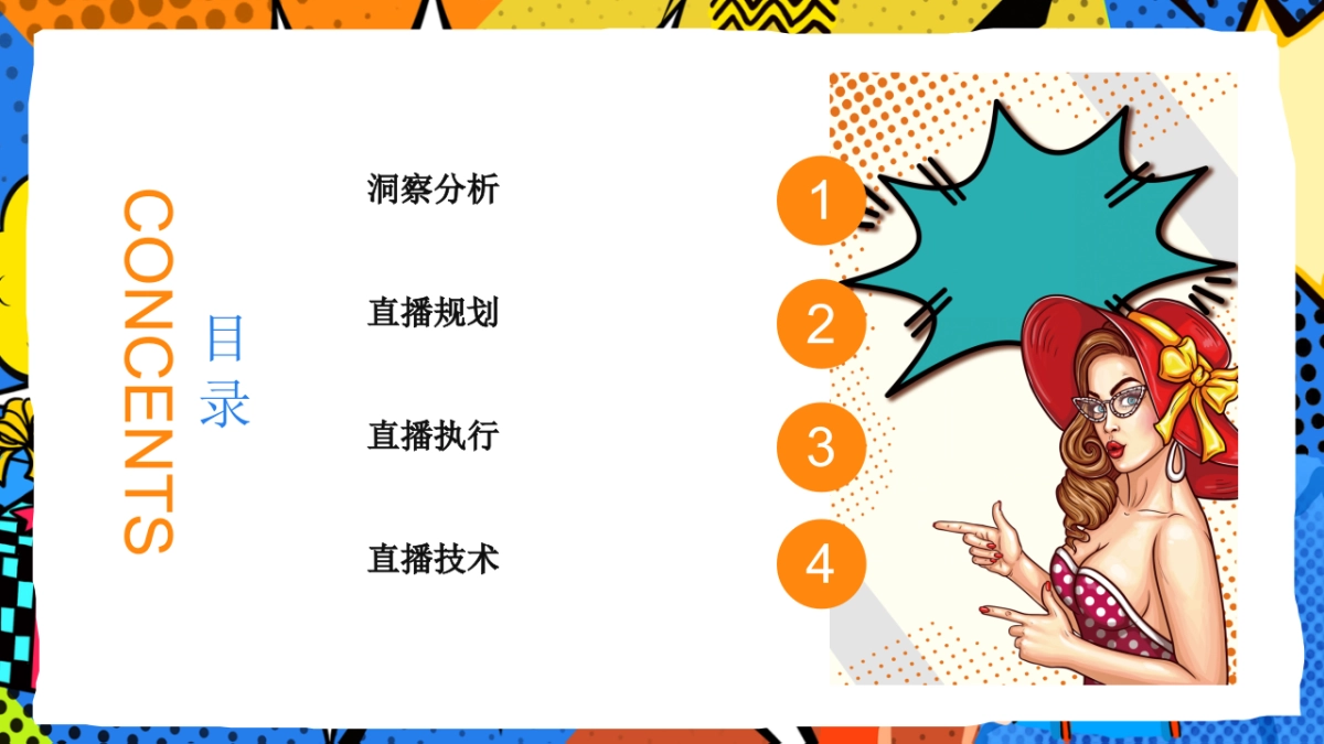 《令人心动的offer》直播方案_第2页