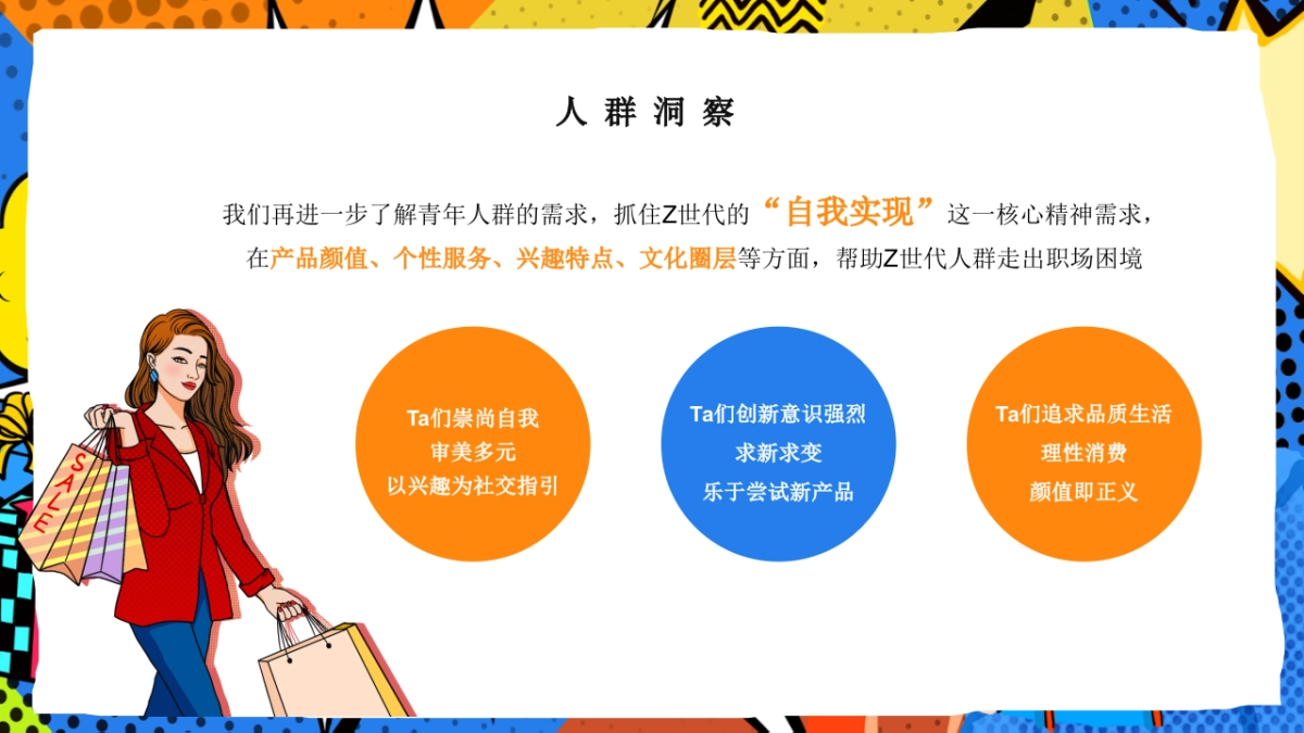 《令人心动的offer》直播方案_第8页