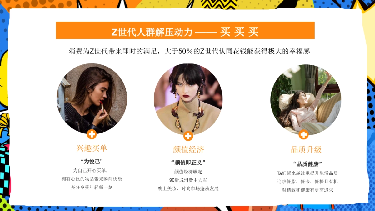 《令人心动的offer》直播方案_第9页