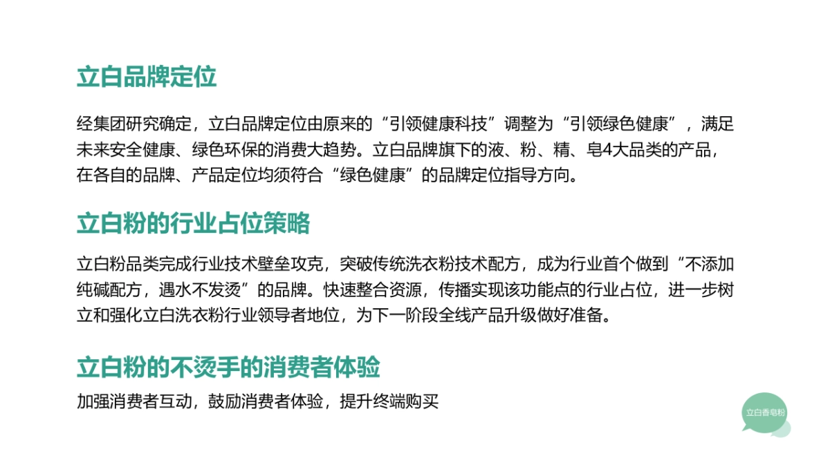 【立白】2016年立白品牌整合传播规划（含传播汇报及直播）-0808_第3页