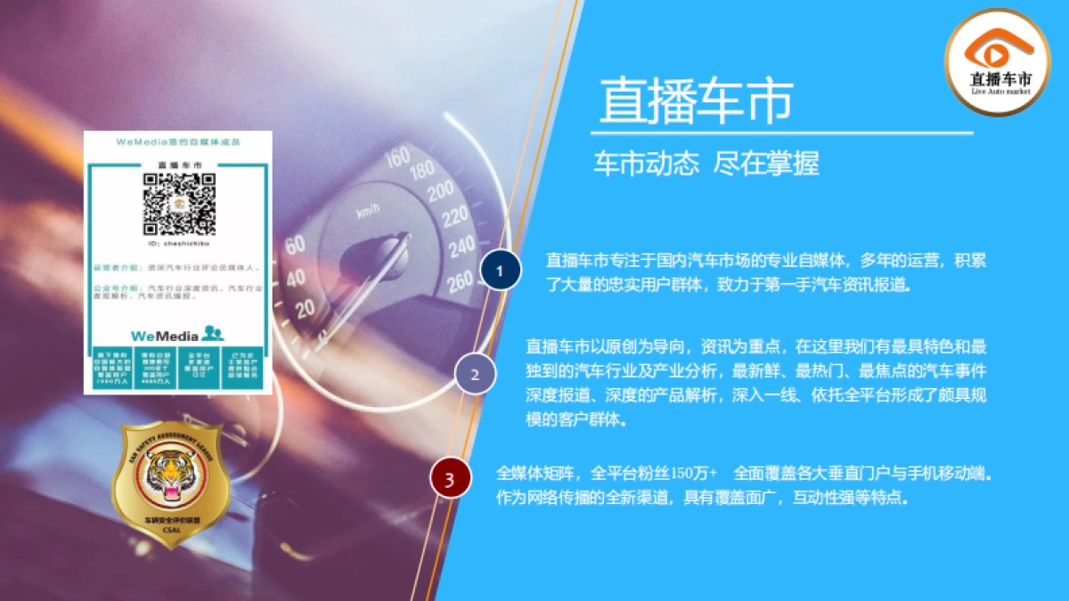 【直播车市】2018广州车展传播方案_第2页