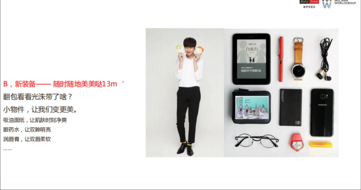 2017.3新罗免税店-李光洙直播方案_第8页