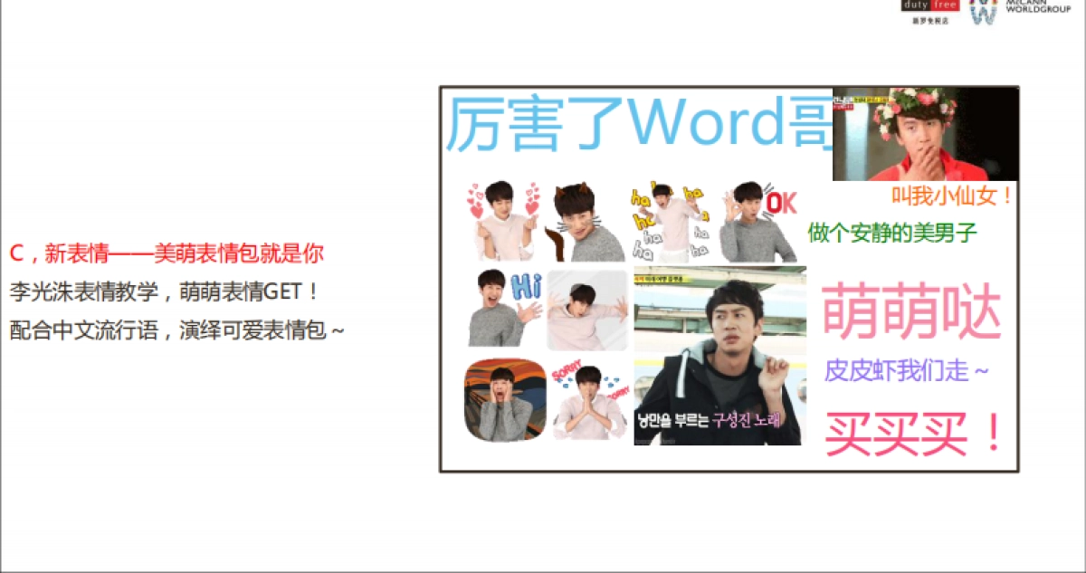 2017.3新罗免税店-李光洙直播方案_第9页