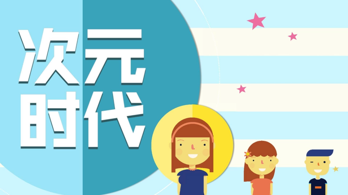 2017-搜狐视频自制次元系列整合营销方案（无视频）-次元觉醒_第2页