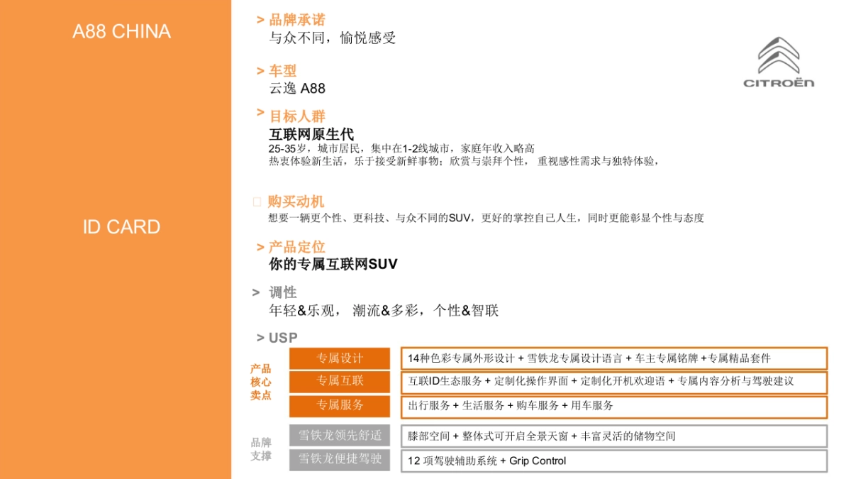2018汽车风雪铁龙抖音运营方案最新版_第5页
