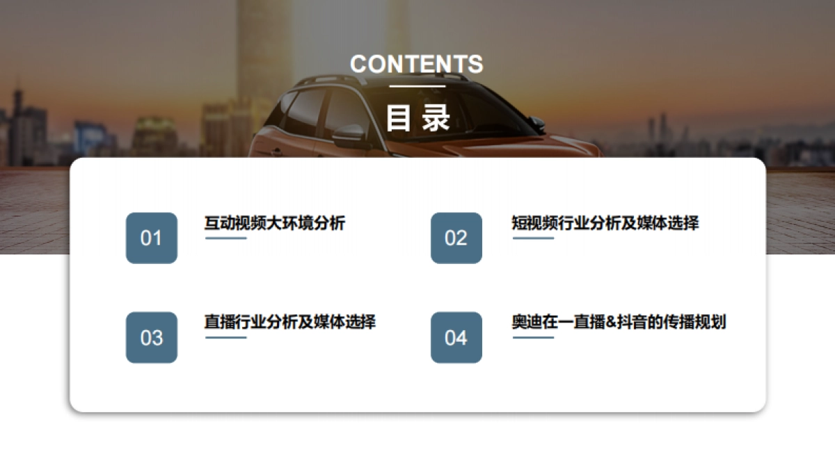 2019奥迪抖音互动视频营销规划_第2页
