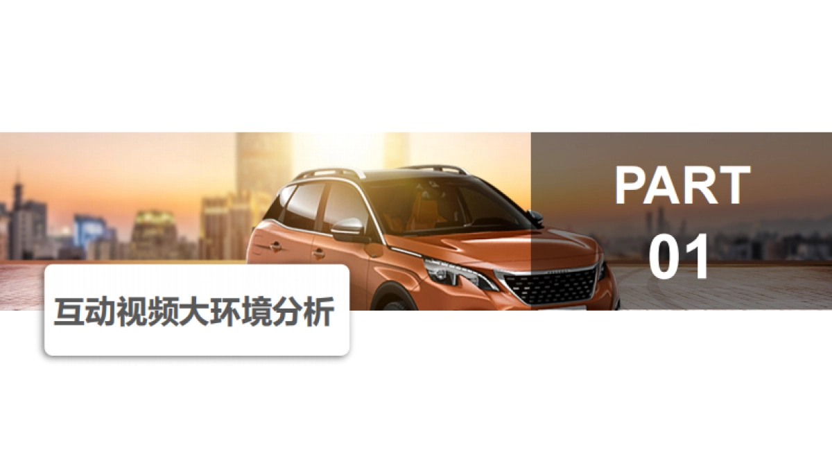 2019奥迪抖音互动视频营销规划_第3页