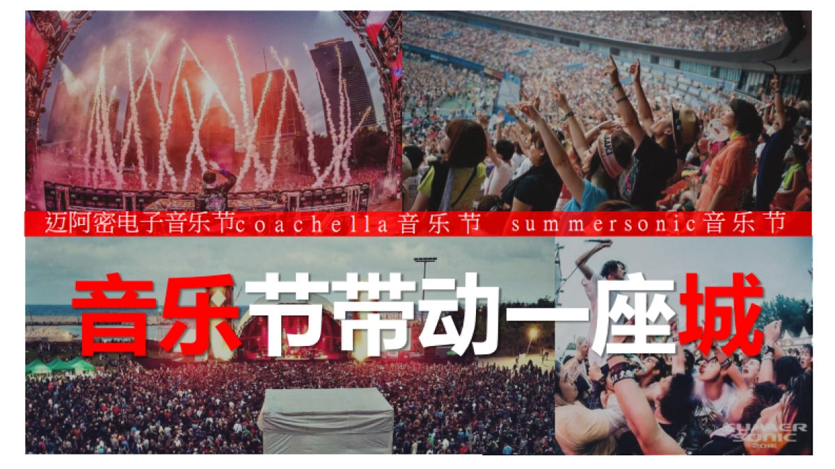 2019成都抖音国际音乐节105P_第10页