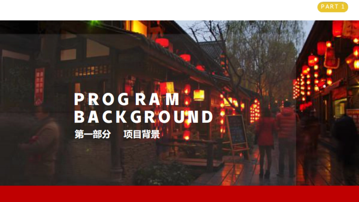 2019成都抖音国际音乐节105P_第4页