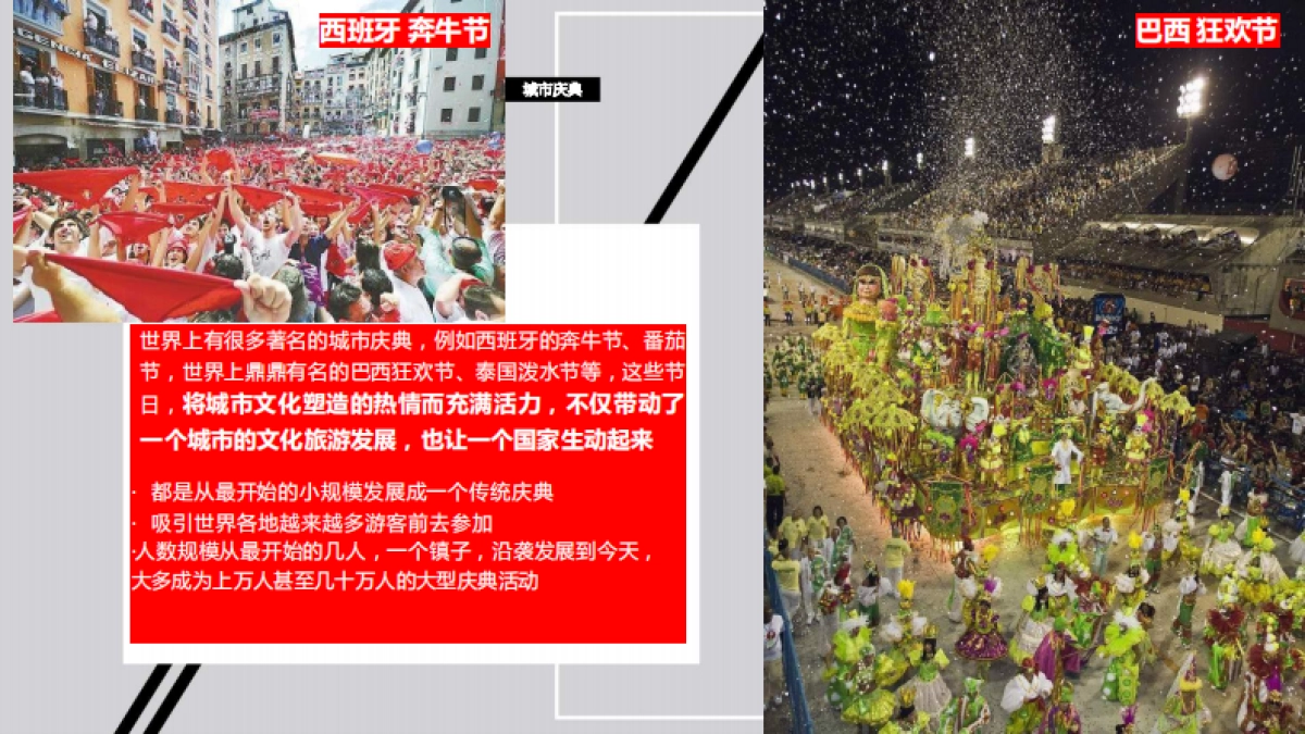 2019成都抖音国际音乐节105P_第9页