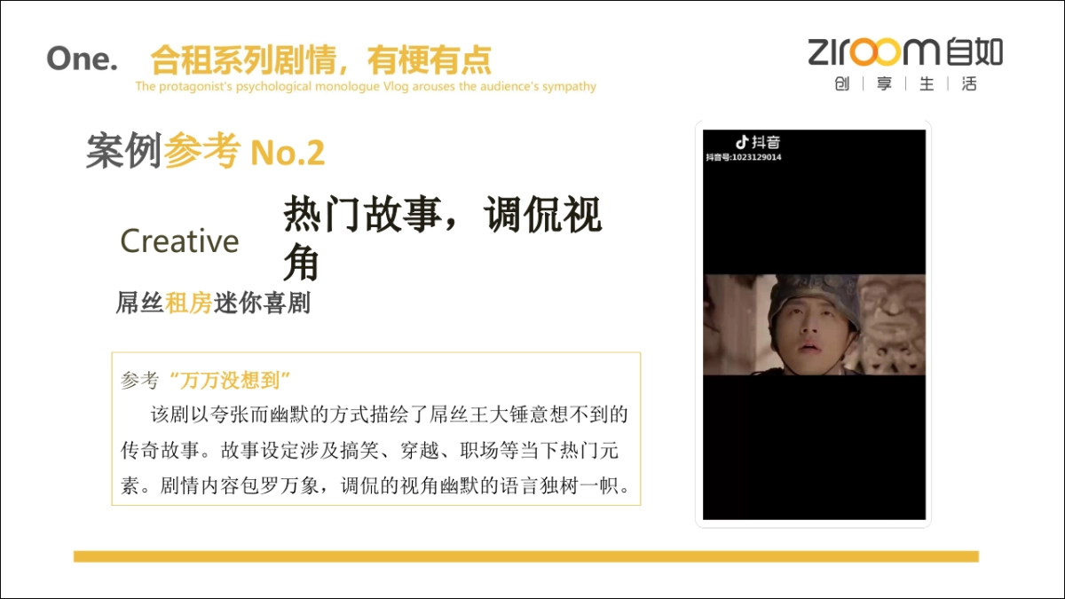 2019自如抖音账号方案_第5页