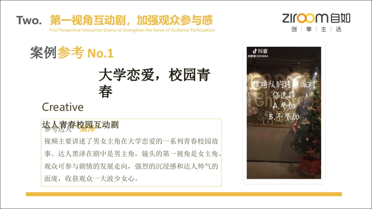 2019自如抖音账号方案_第8页