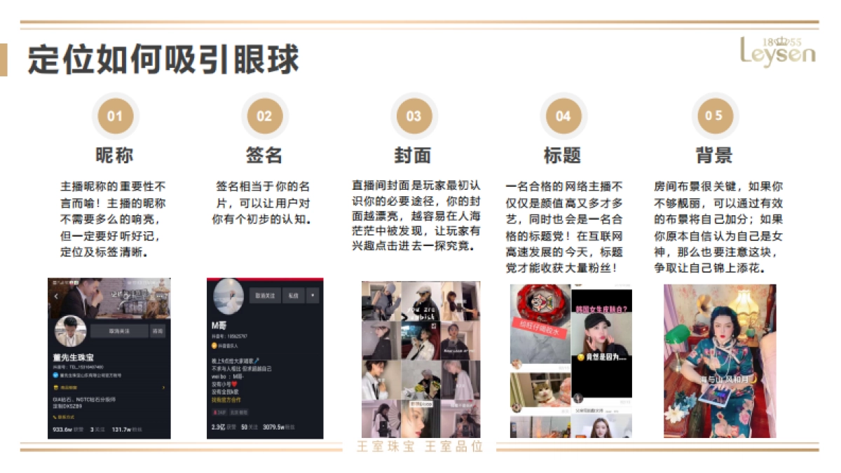 2020超级实用直播带货七步曲-2020.3-73页_第7页