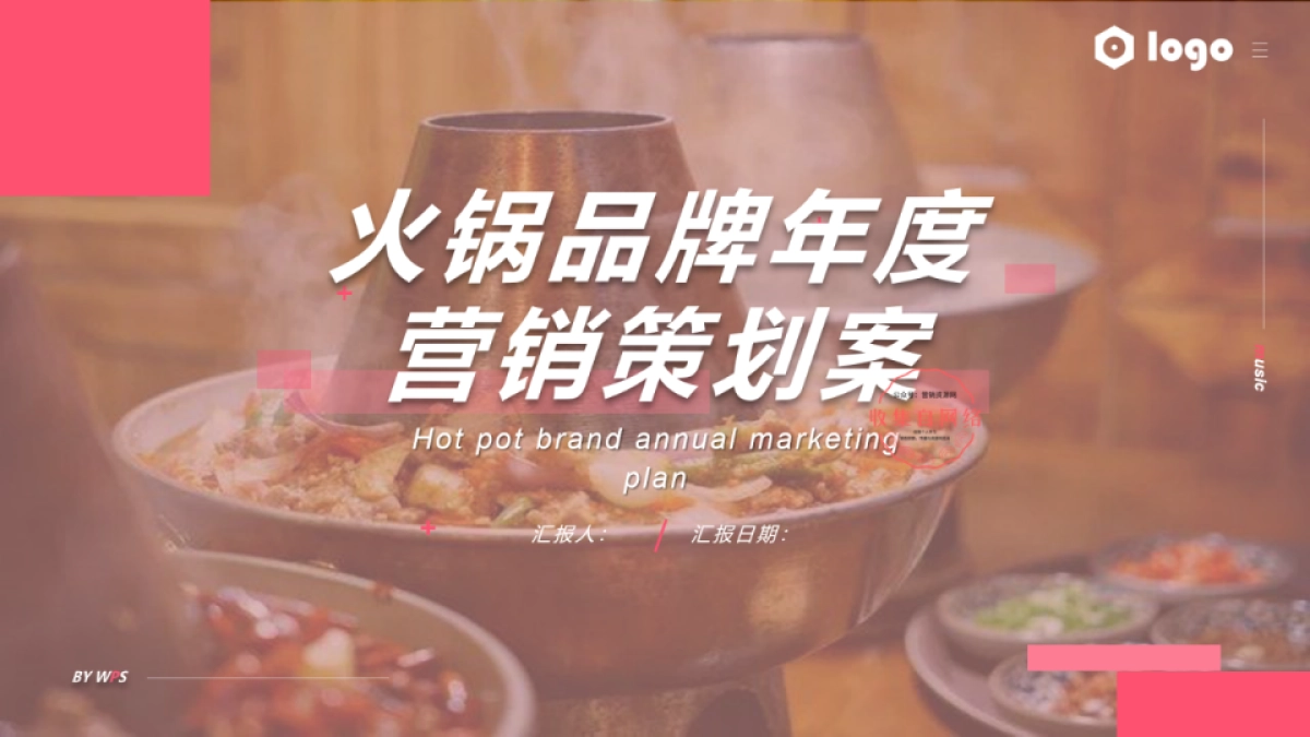 2020东来顺全年营销方案（直播+抖音＋双微＋社交传播）_第1页