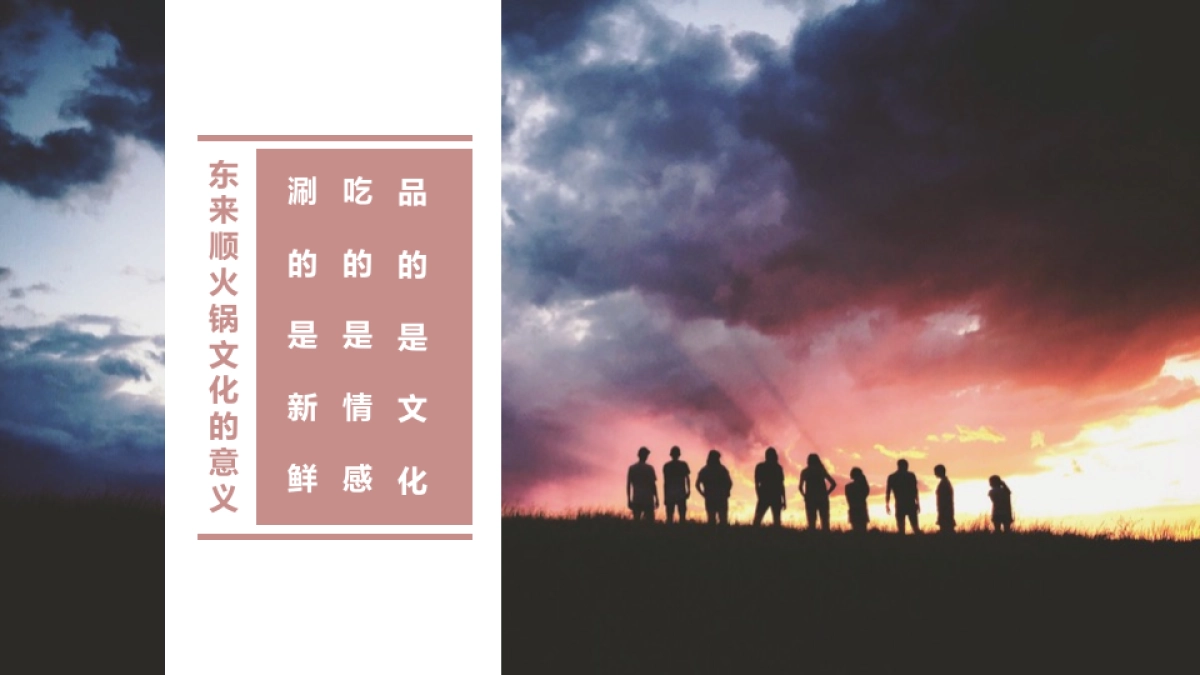 2020东来顺全年营销方案（直播+抖音＋双微＋社交传播）_第10页