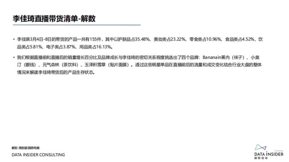 2020年李佳琦直播带货后单品追踪_第8页