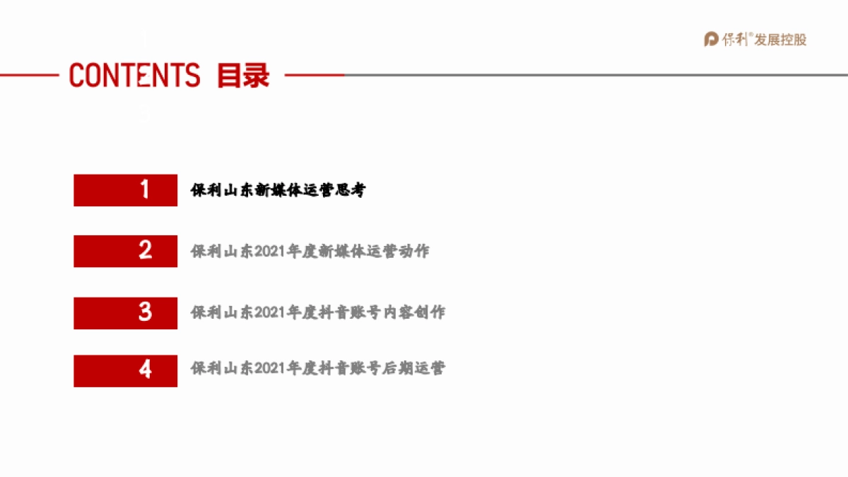 2021保利山东抖音运营全案_第2页