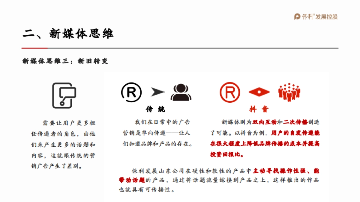 2021保利山东抖音运营全案_第7页