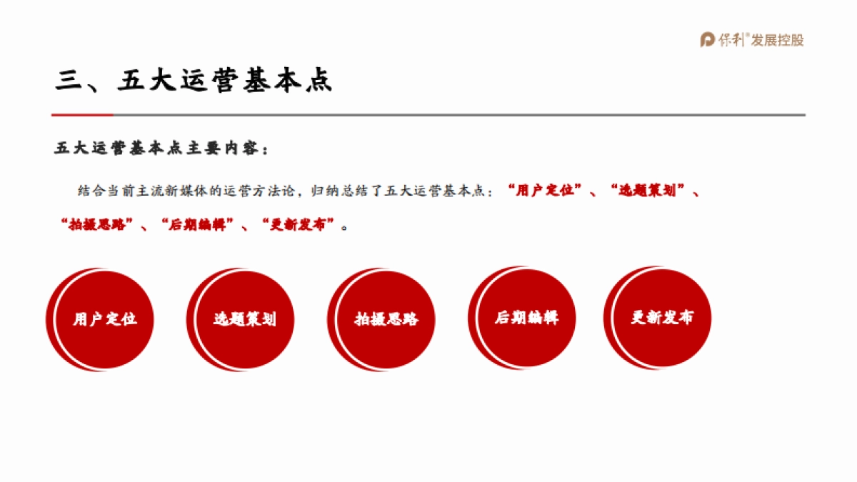 2021保利山东抖音运营全案_第9页