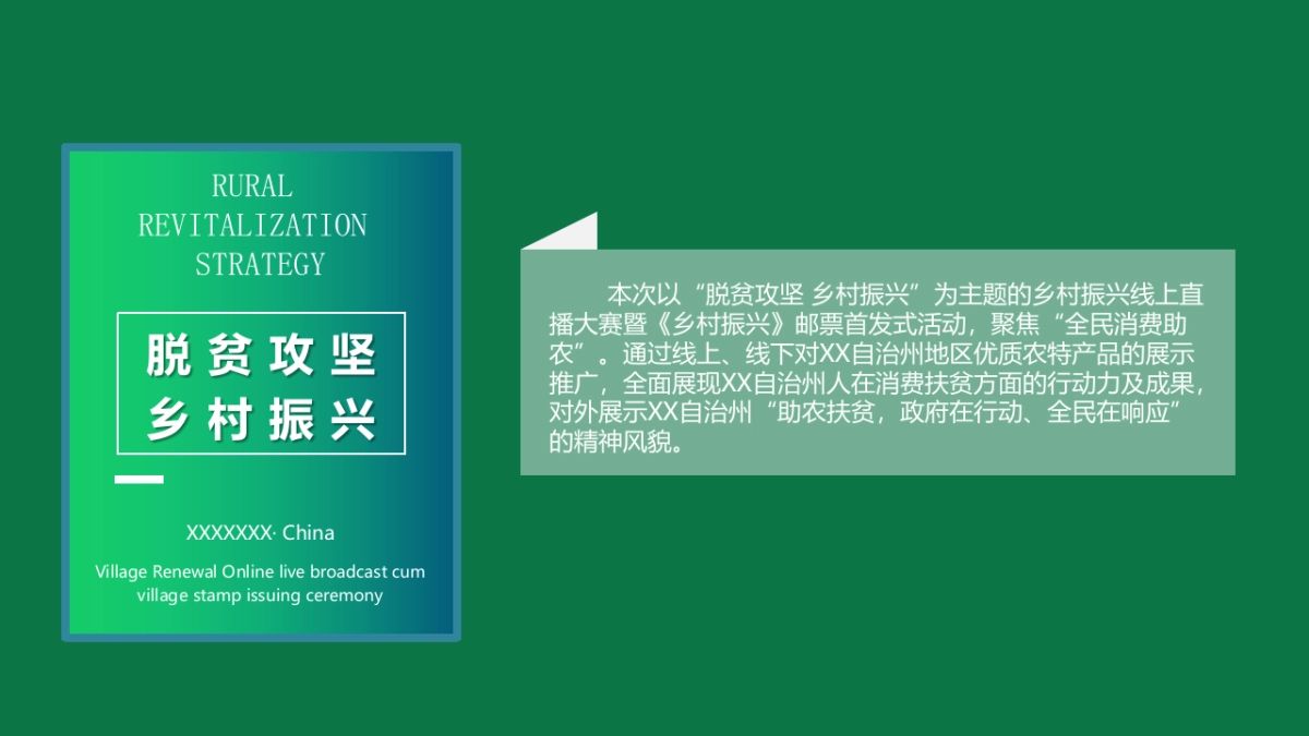 2021乡村振兴助农线上直播大赛暨《乡村振兴》邮票首发式活动方案_第2页