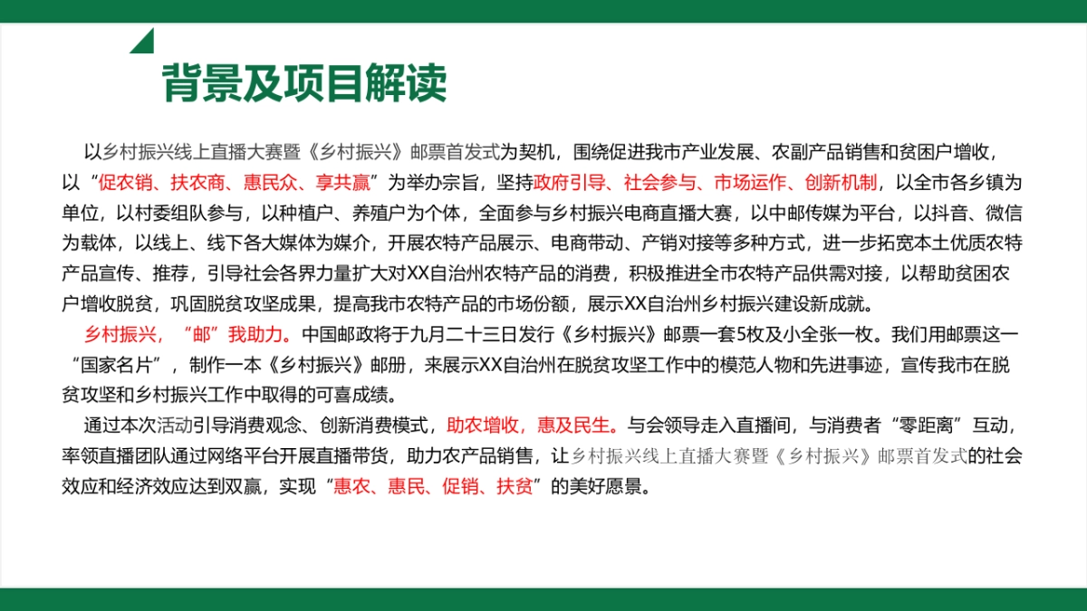 2021乡村振兴助农线上直播大赛暨《乡村振兴》邮票首发式活动方案_第3页