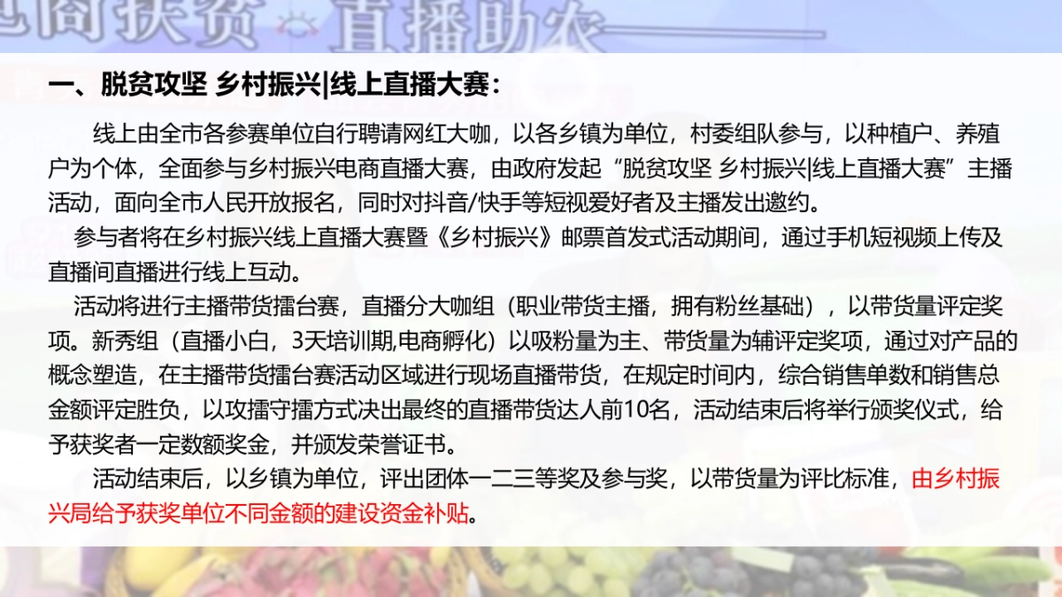 2021乡村振兴助农线上直播大赛暨《乡村振兴》邮票首发式活动方案_第5页