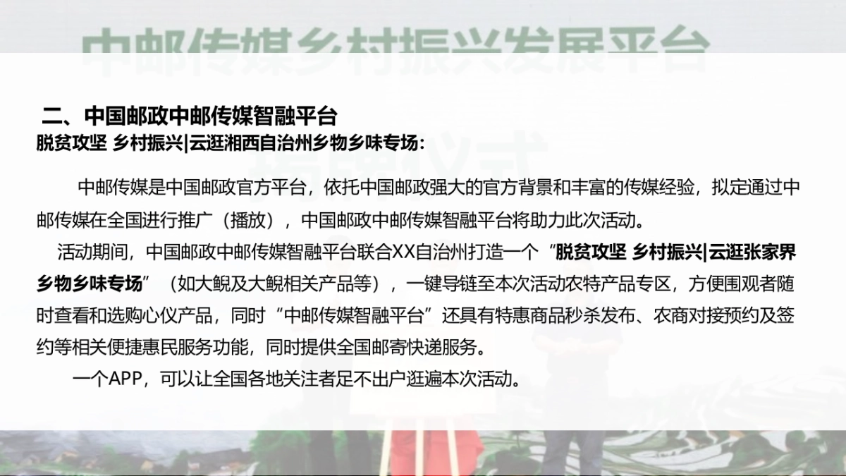 2021乡村振兴助农线上直播大赛暨《乡村振兴》邮票首发式活动方案_第6页
