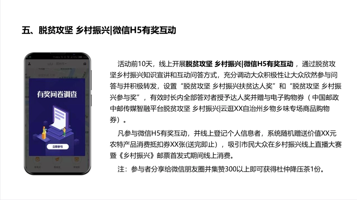 2021乡村振兴助农线上直播大赛暨《乡村振兴》邮票首发式活动方案_第9页